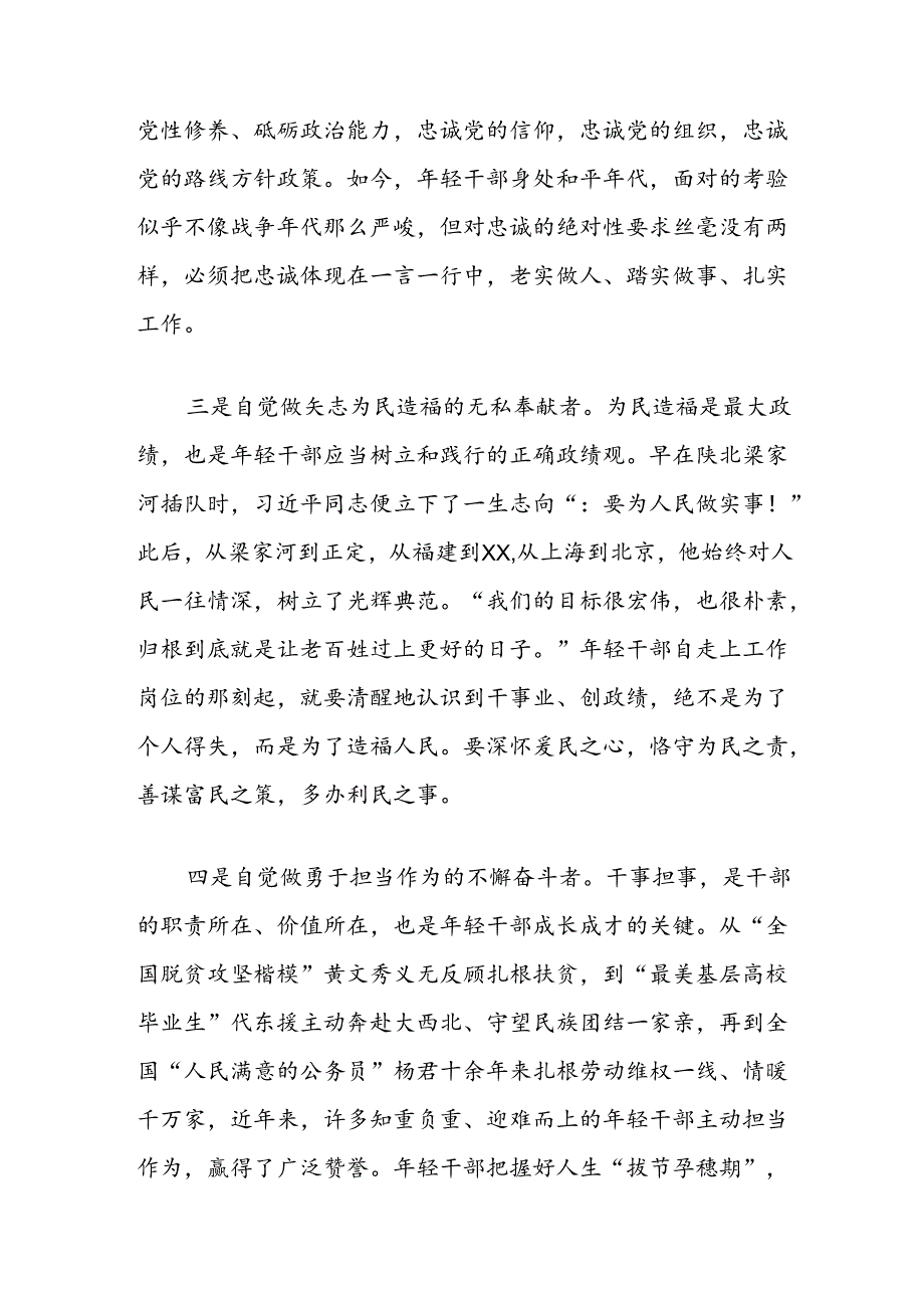 在2024年中青年干部培训班开班式上的发言材料：年轻干部要切实做到“五个自觉”.docx_第2页