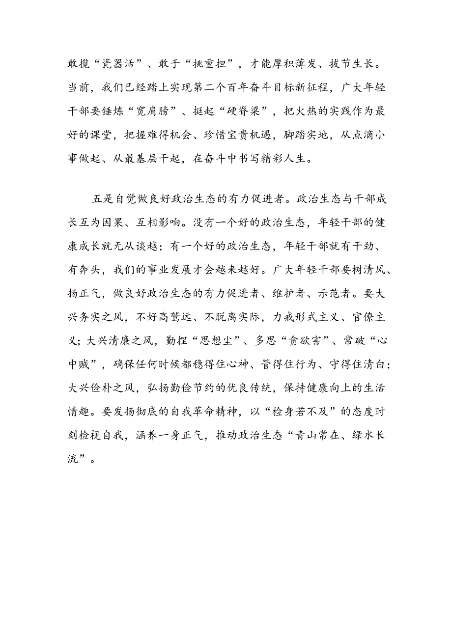 在2024年中青年干部培训班开班式上的发言材料：年轻干部要切实做到“五个自觉”.docx_第3页