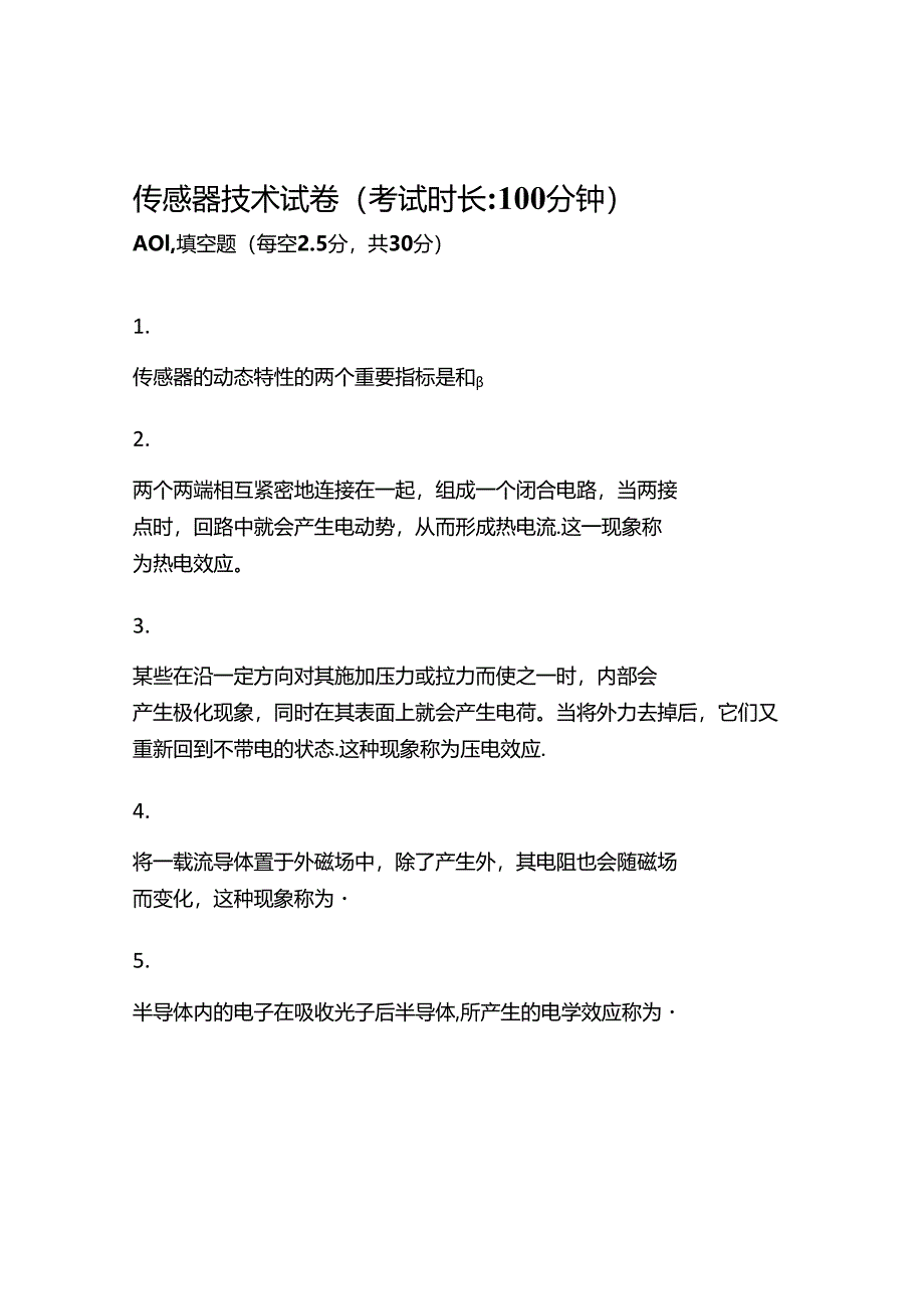 2024春上学期西安电子科技大学《传感器技术》在线考核.docx_第1页