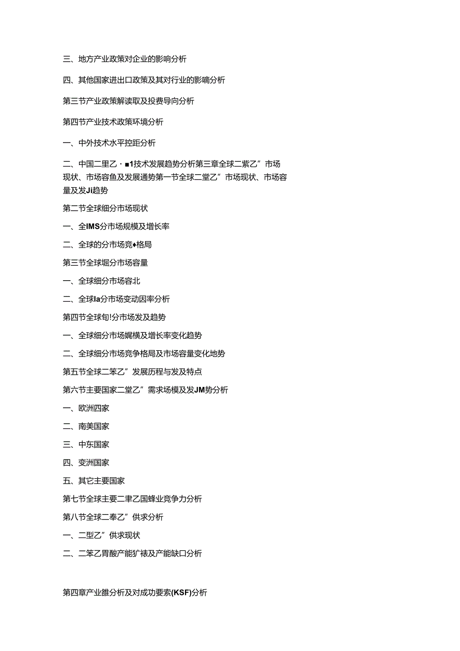 2019-2025年中国二苯乙醇酸行业市场研究及深度专项调查投资预测报告.docx_第2页