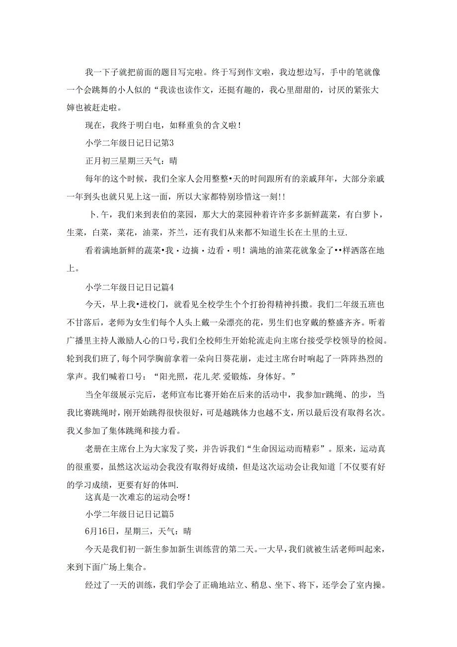 精选小学二年级日记日记范文六篇.docx_第2页