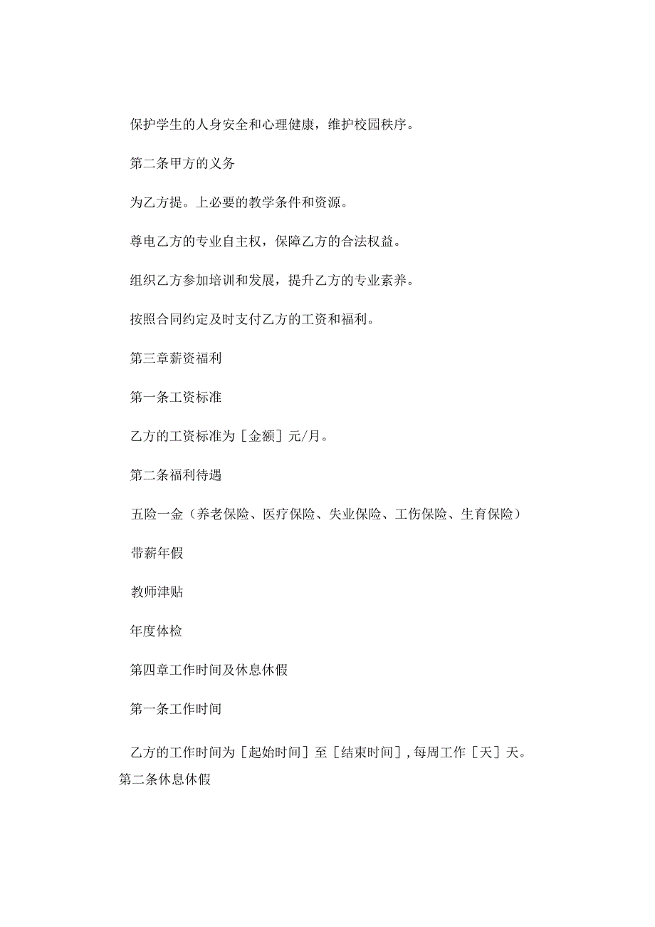 教师聘用合同通用 .docx_第2页