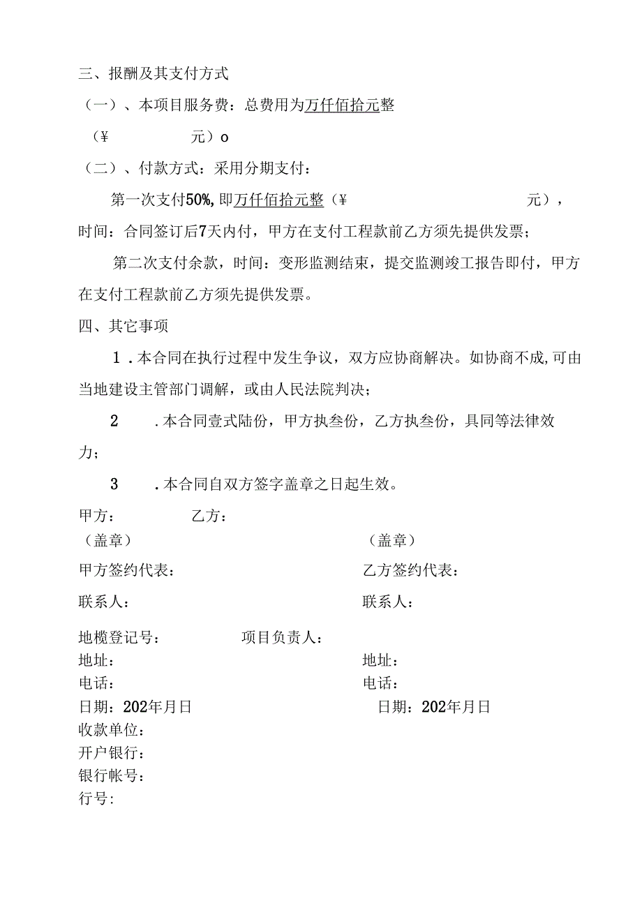 【合同范本】XXX项目沉降观测合同.docx_第3页