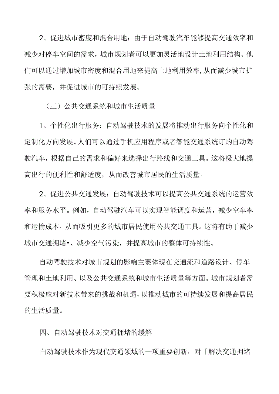 自动驾驶行业面临的挑战与机遇.docx_第2页