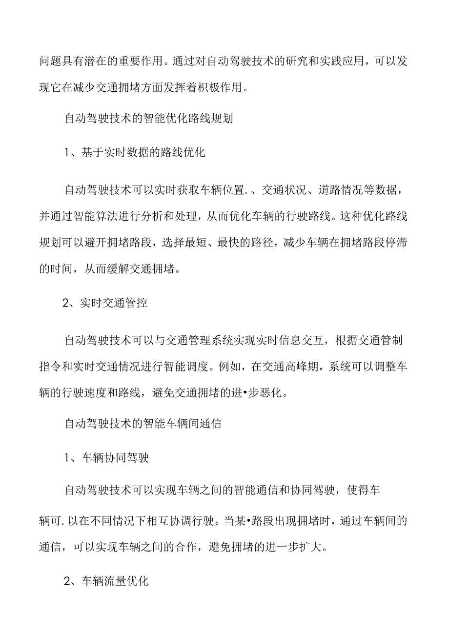 自动驾驶行业面临的挑战与机遇.docx_第3页