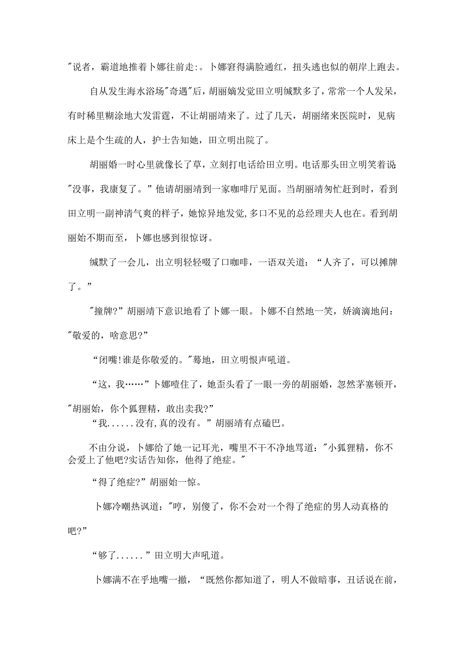 5个有趣的20xx职场哲理故事.docx_第3页