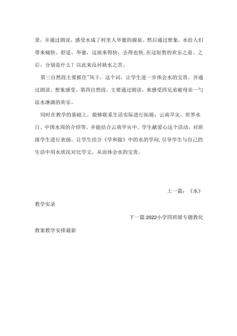 《水》教学反思.docx_第2页