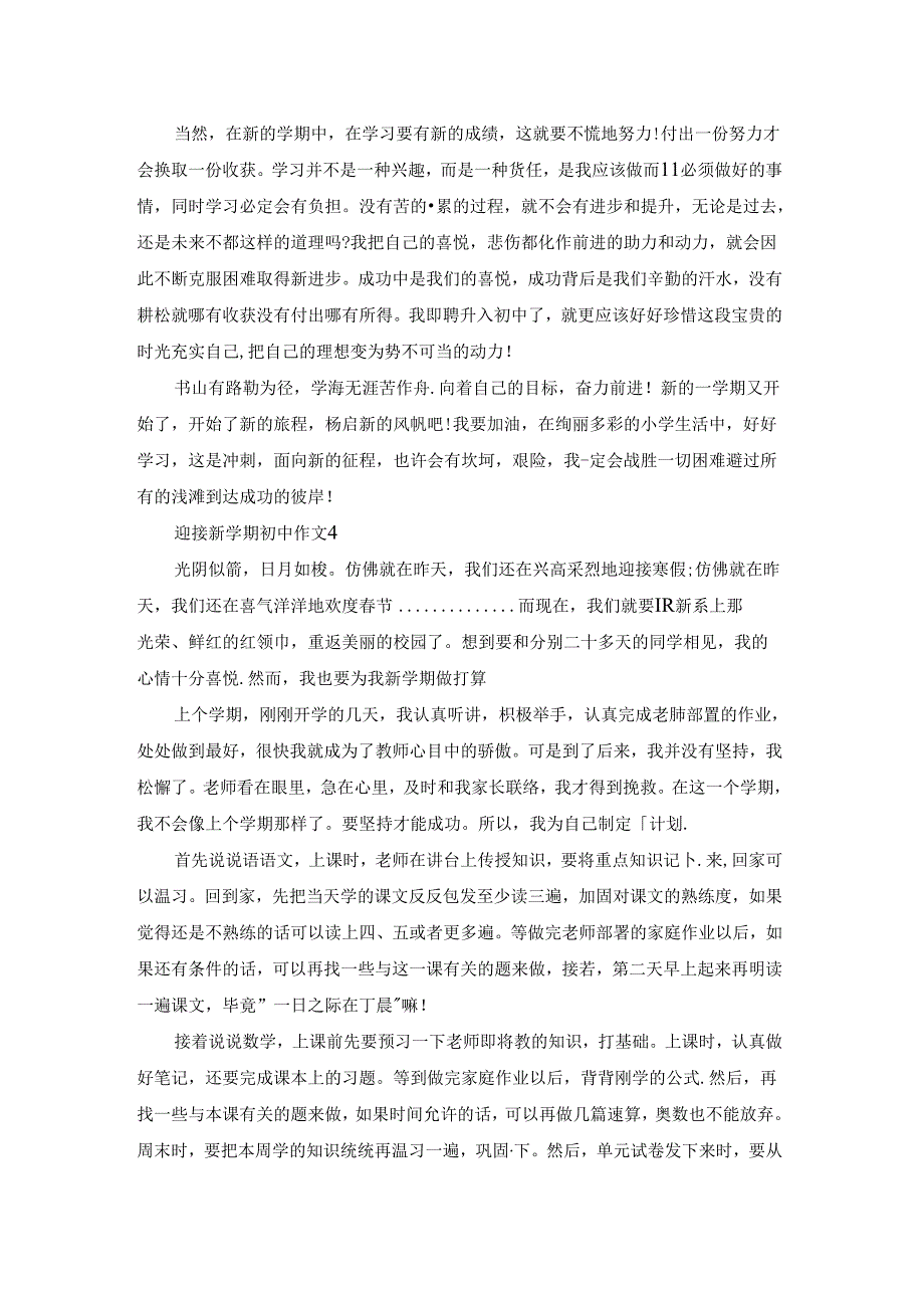 迎接新学期初中作文5篇.docx_第3页