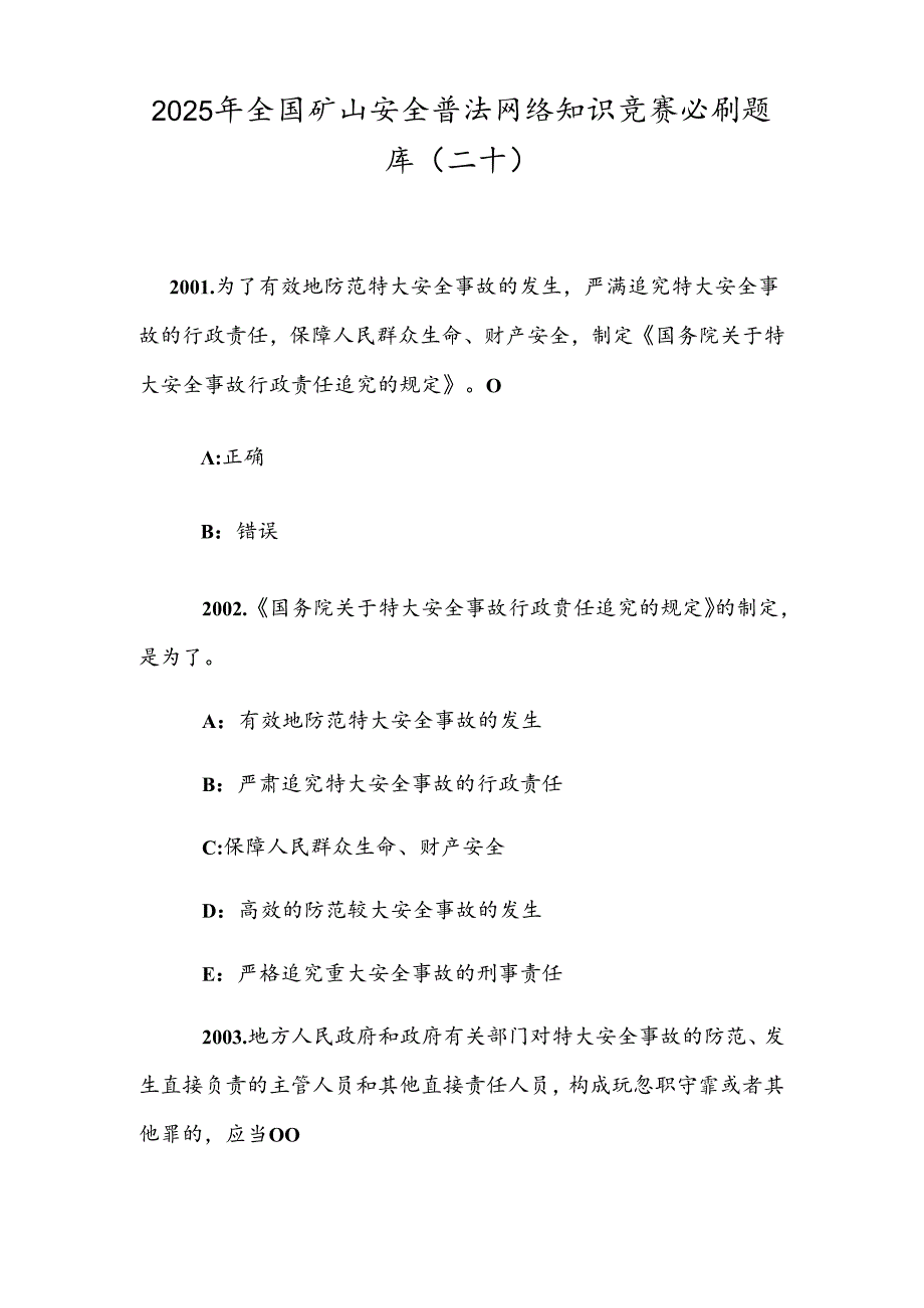 2025年全国矿山安全普法网络知识竞赛必刷题库（二十）.docx_第1页