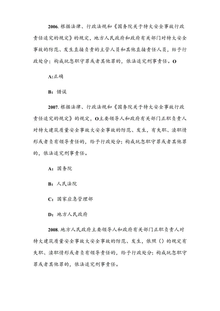 2025年全国矿山安全普法网络知识竞赛必刷题库（二十）.docx_第2页