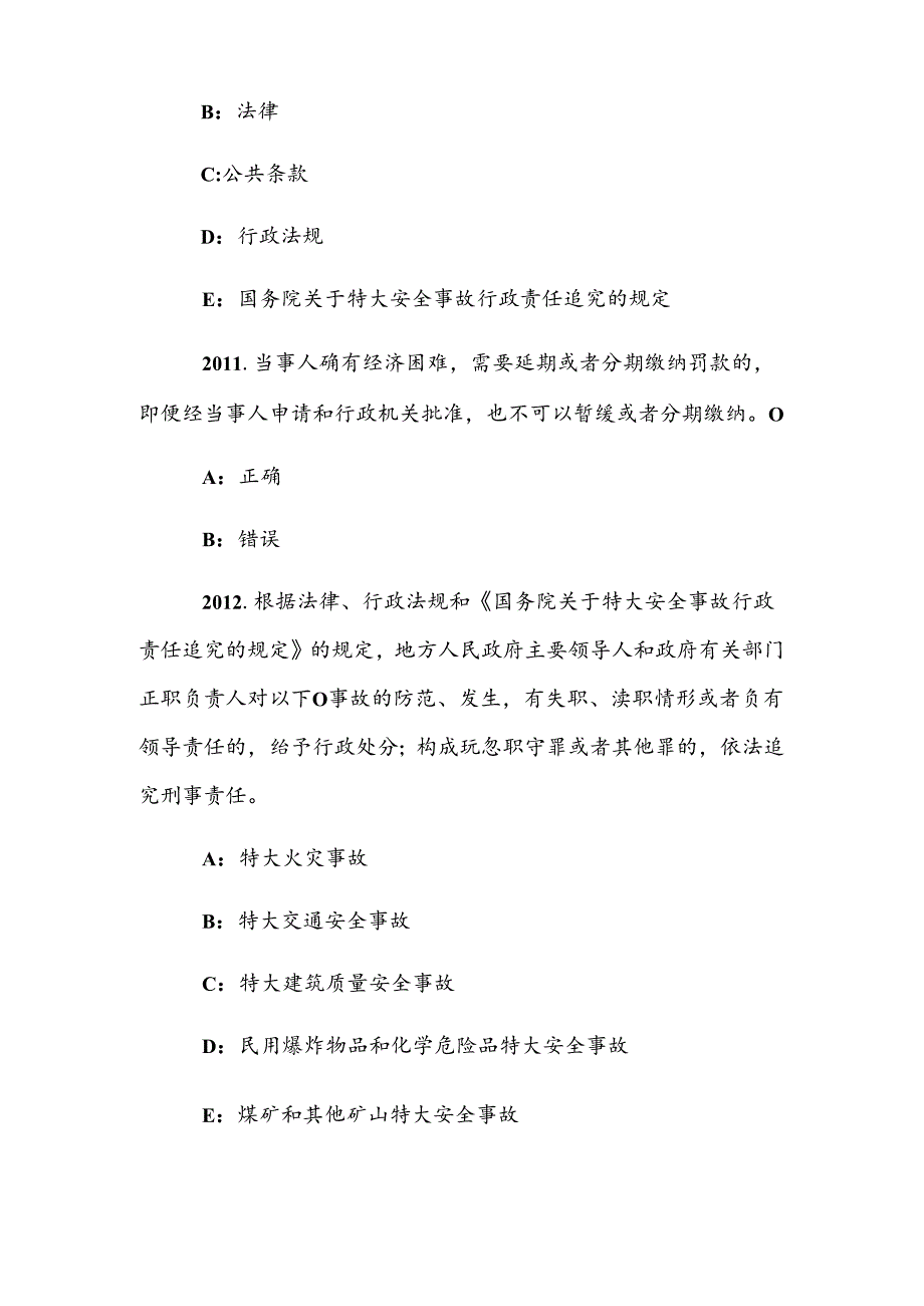 2025年全国矿山安全普法网络知识竞赛必刷题库（二十）.docx_第3页