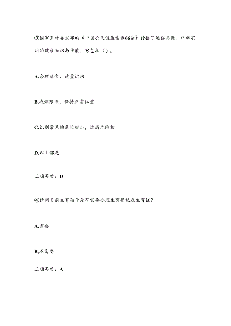 2024年计生家庭健康发展有奖问答题目及答案.docx_第2页