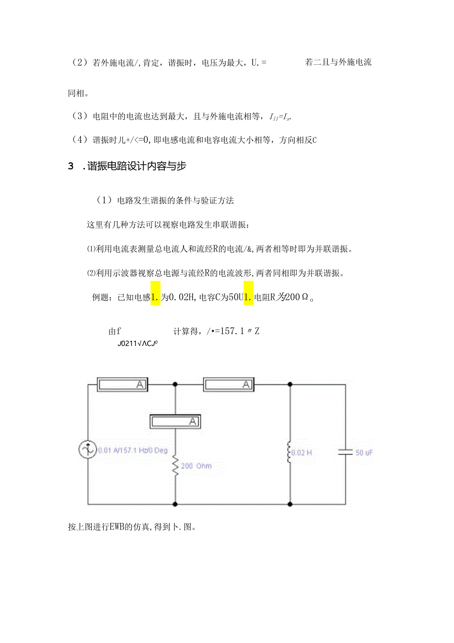 RLC并联谐振电路.docx_第2页