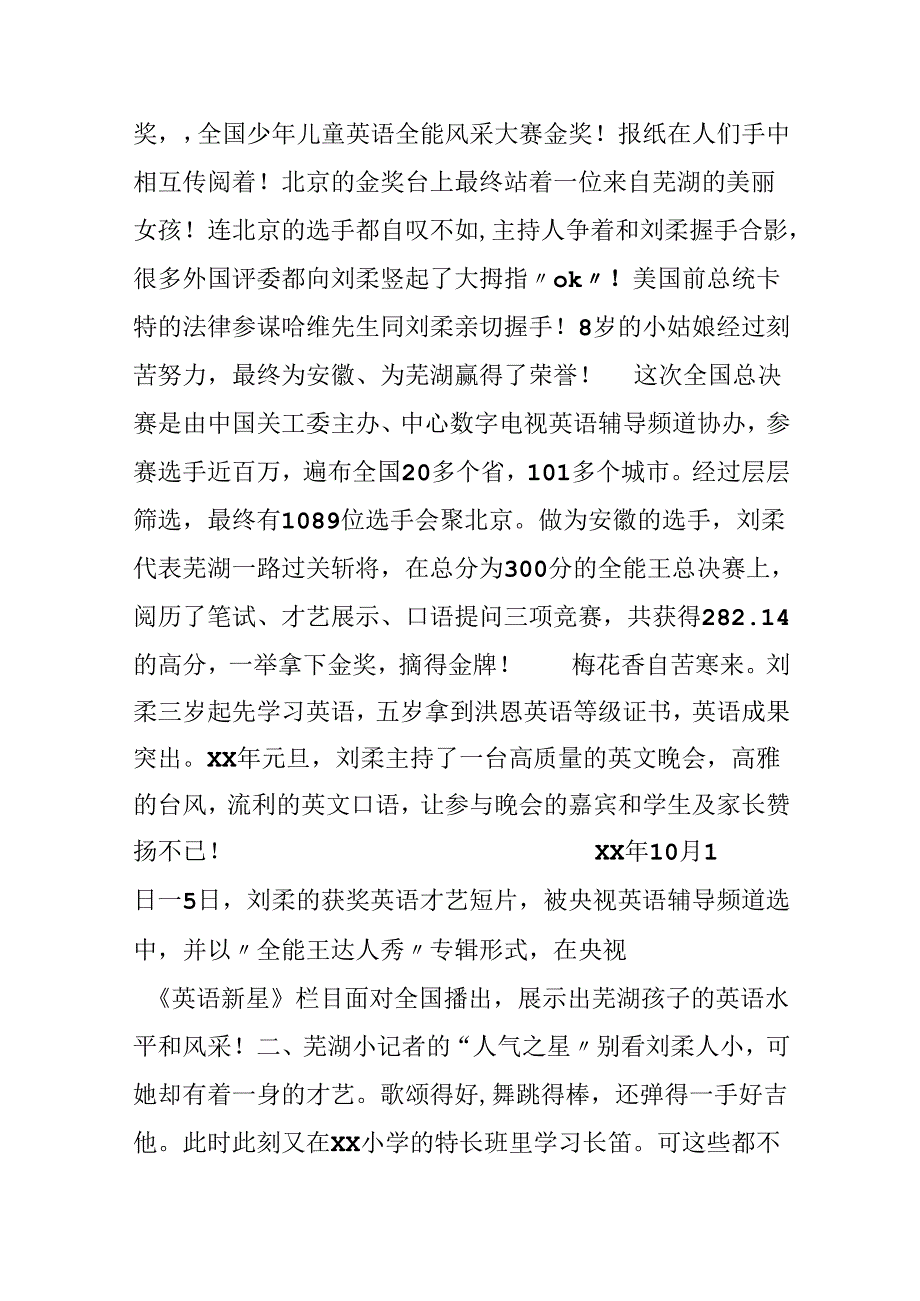 “十佳少先队员”先进事迹材料.docx_第2页