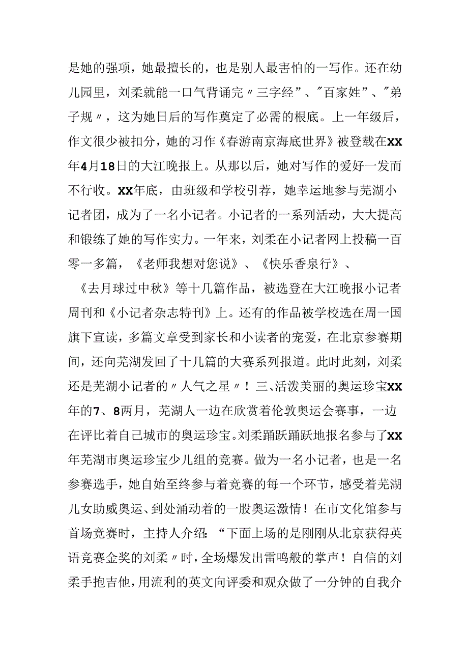 “十佳少先队员”先进事迹材料.docx_第3页