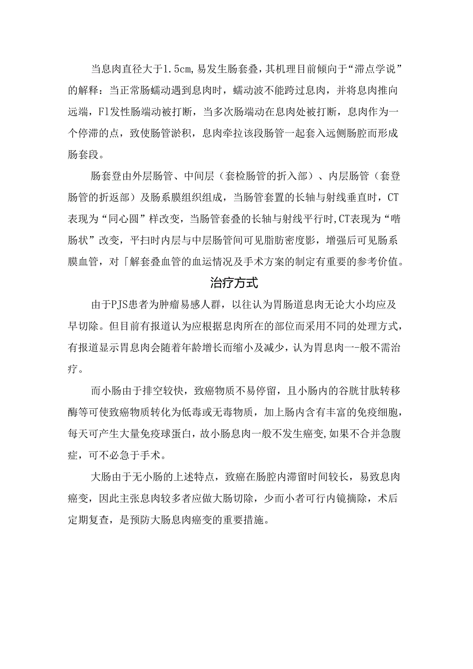 临床黑斑息肉综合征病理、临床特点、影像学表现及治疗方式.docx_第3页