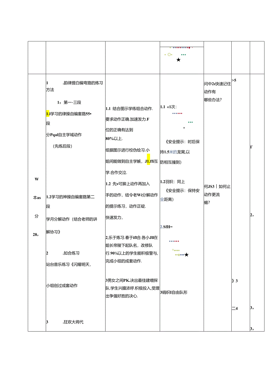 小学体育教学：水平一 自编韵律操教学设计 教学设计.docx_第3页