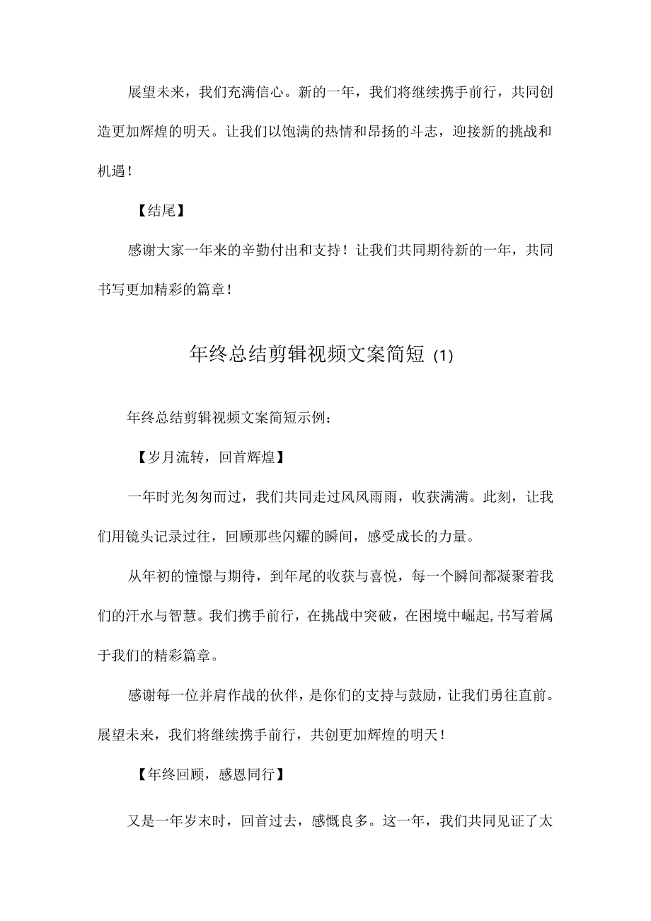 年终总结剪辑视频文案简短.docx_第2页