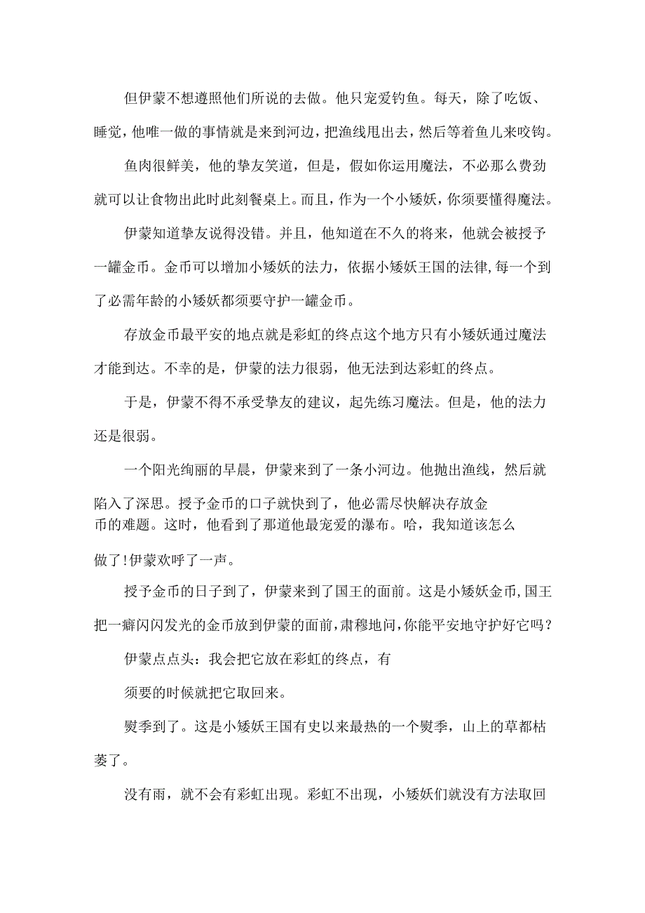 8岁儿童睡前故事_适合8岁儿童的睡前故事.docx_第3页