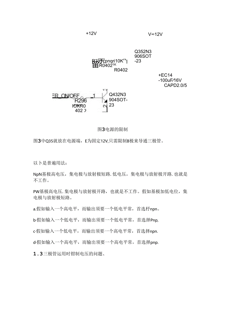 NPN与PNP的区别及工作原理90020.docx_第3页