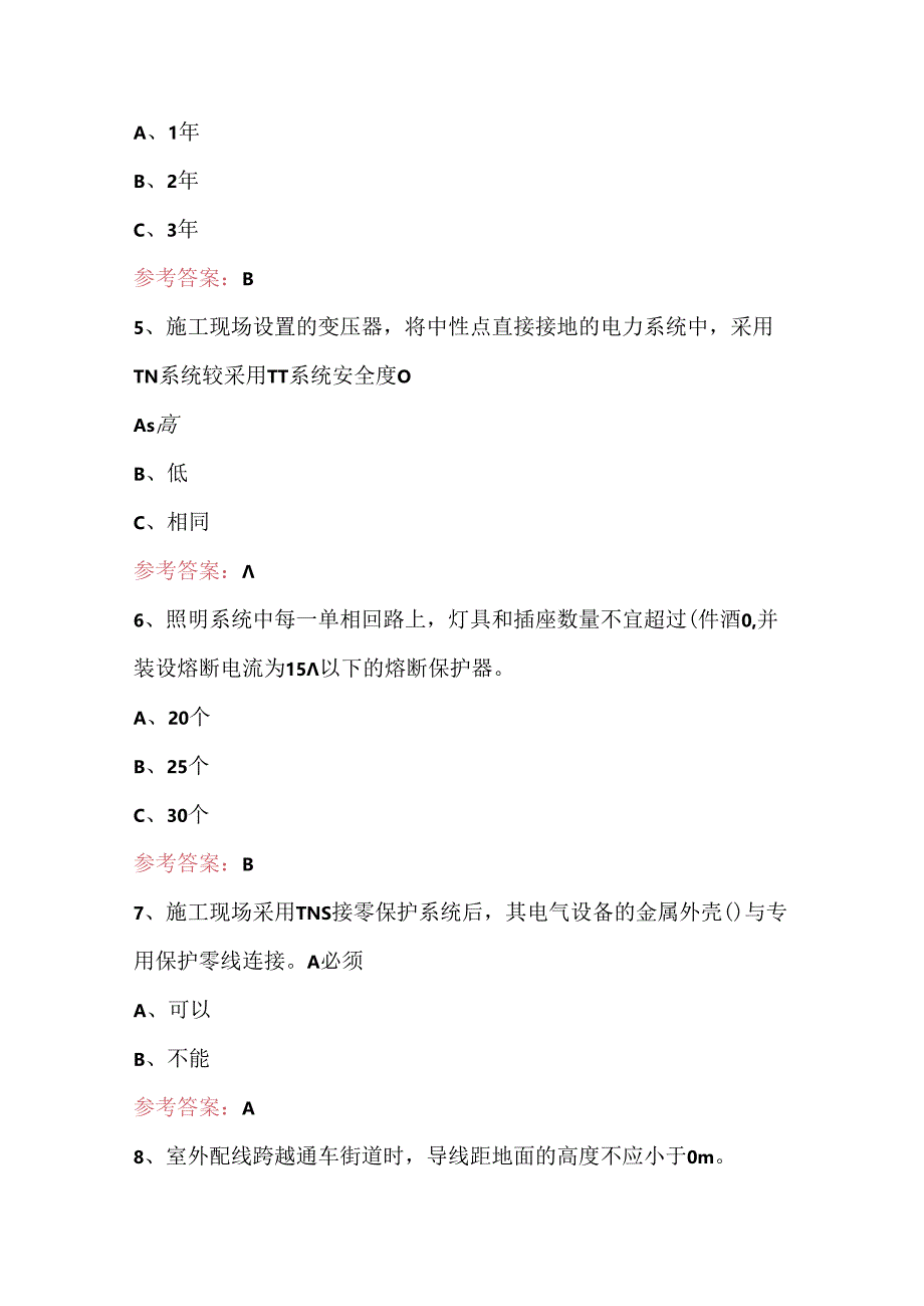 建筑电工职业技能考试题与答案（最新版）.docx_第2页