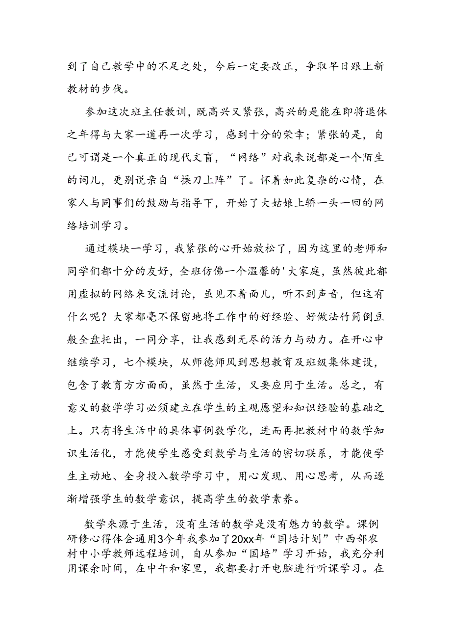 课例研修心得体会通用3篇.docx_第2页