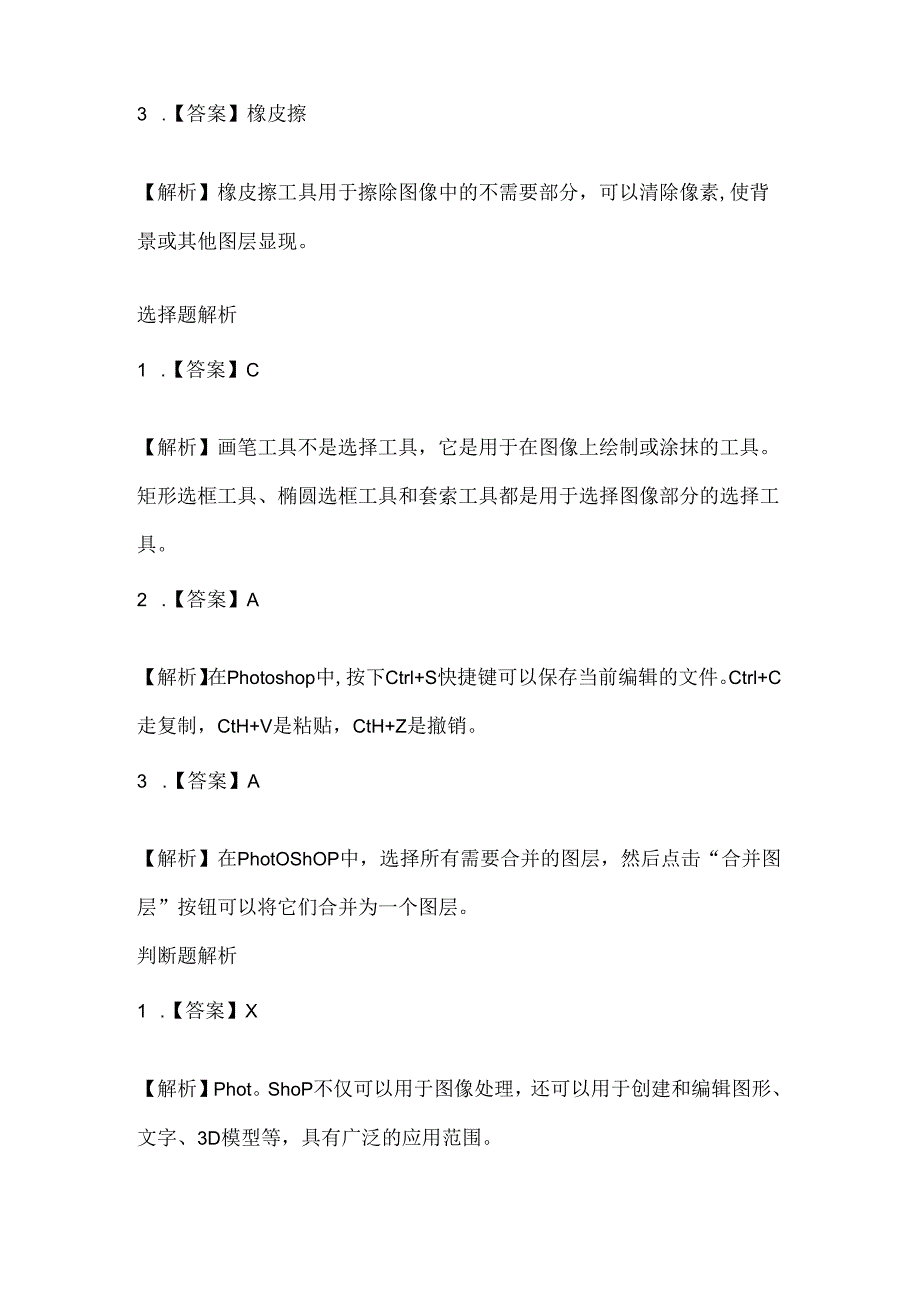 人教版（2015）信息技术五年级上册《整理图像小能手》课堂练习及课文知识点.docx_第3页