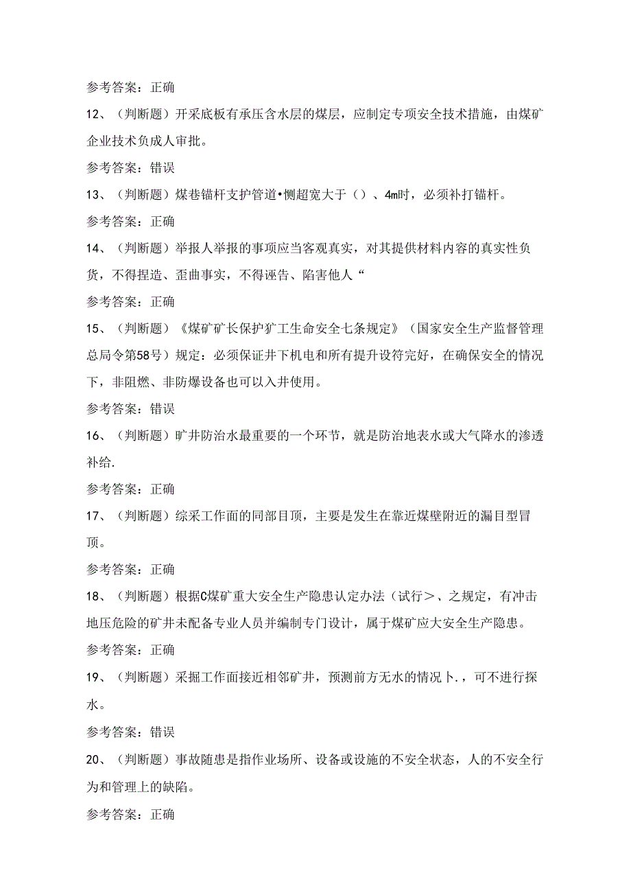 2024年煤矿井下作业安全管理人员考试练习题（100题）附答案.docx_第2页