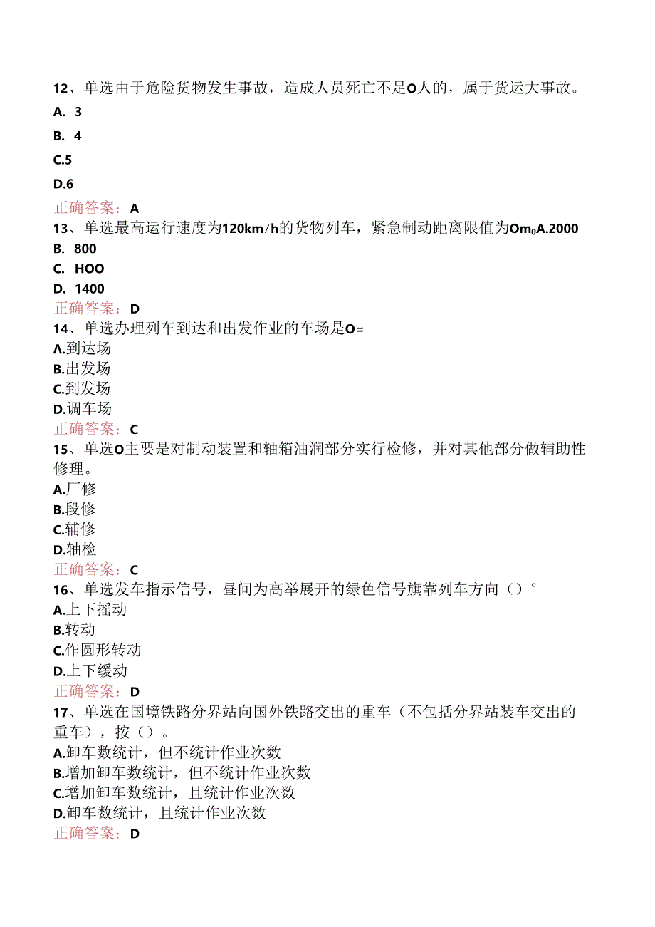 铁路车号员(长)：中级车号员(长)要点背记三.docx_第3页