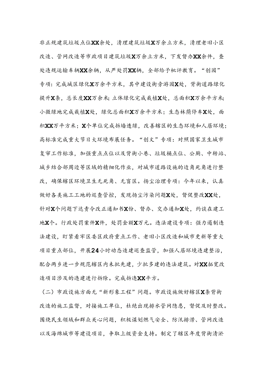 XX区城市管理局关于落实坚决防范和纠治“新形象工程”的自查报告.docx_第2页