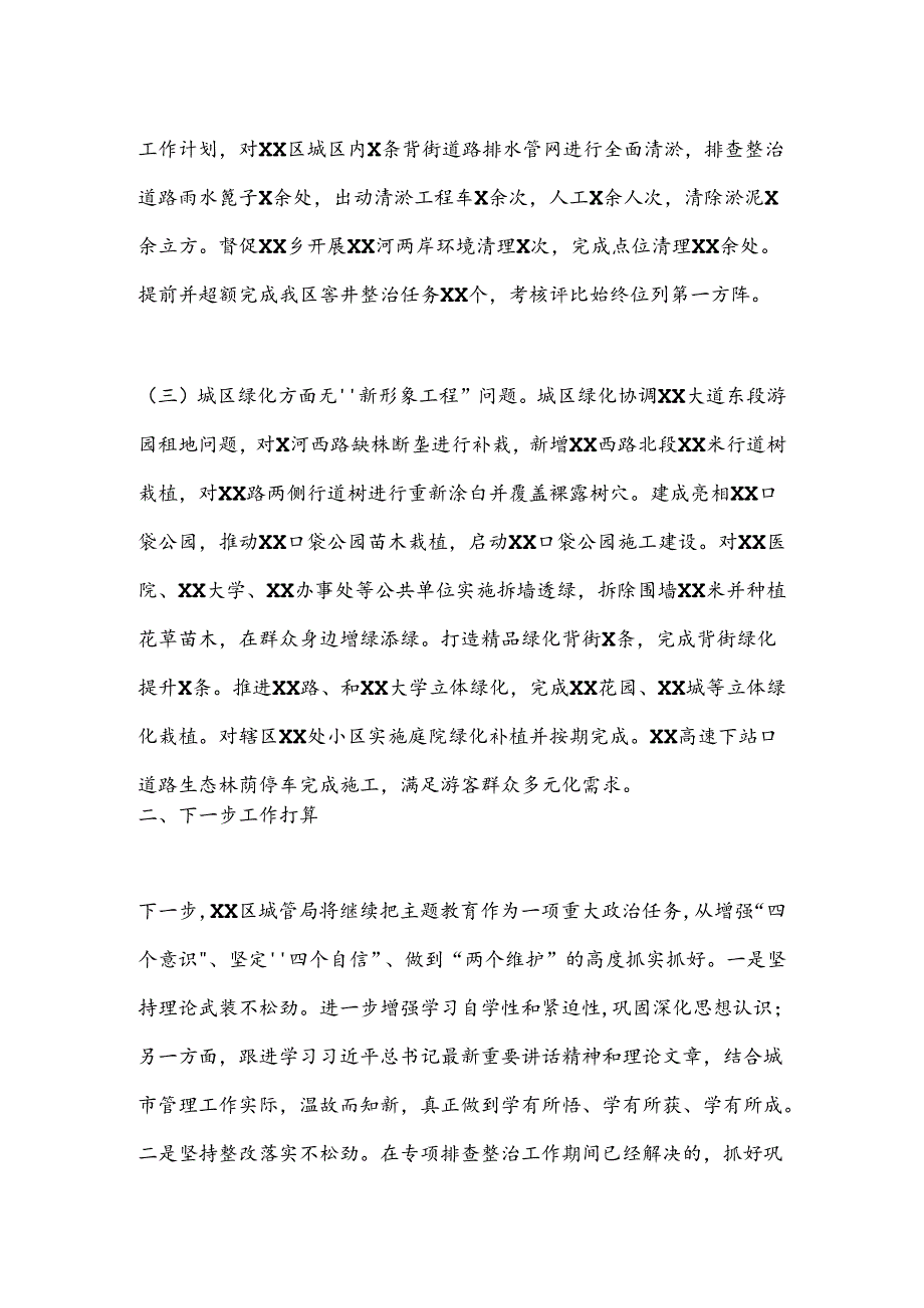 XX区城市管理局关于落实坚决防范和纠治“新形象工程”的自查报告.docx_第3页