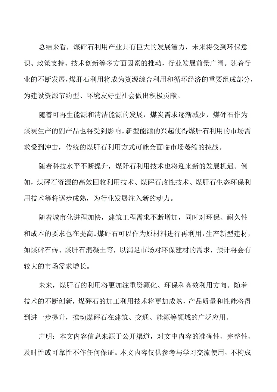 煤矸石利用市场前景预测.docx_第2页