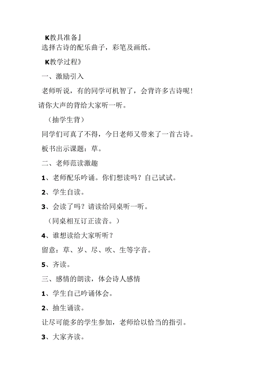 《古诗两首》教学设计.docx_第2页