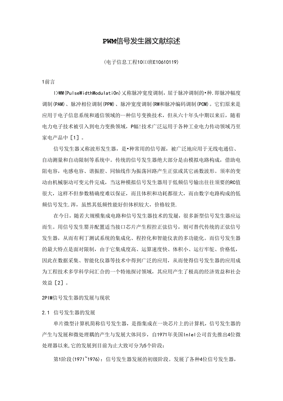 PWM信号发生器设计文献综述.docx_第3页