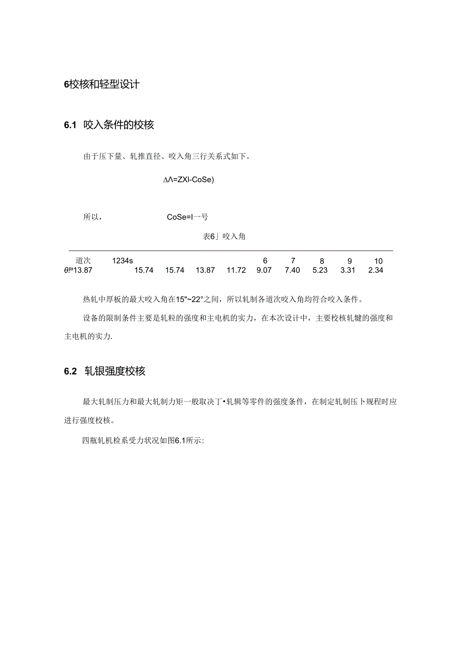 6-校核和辊型设计.docx_第1页