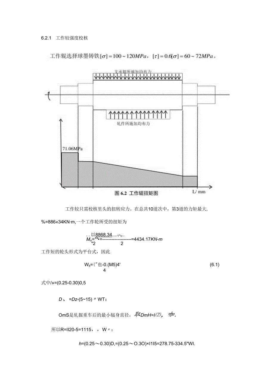 6-校核和辊型设计.docx_第3页