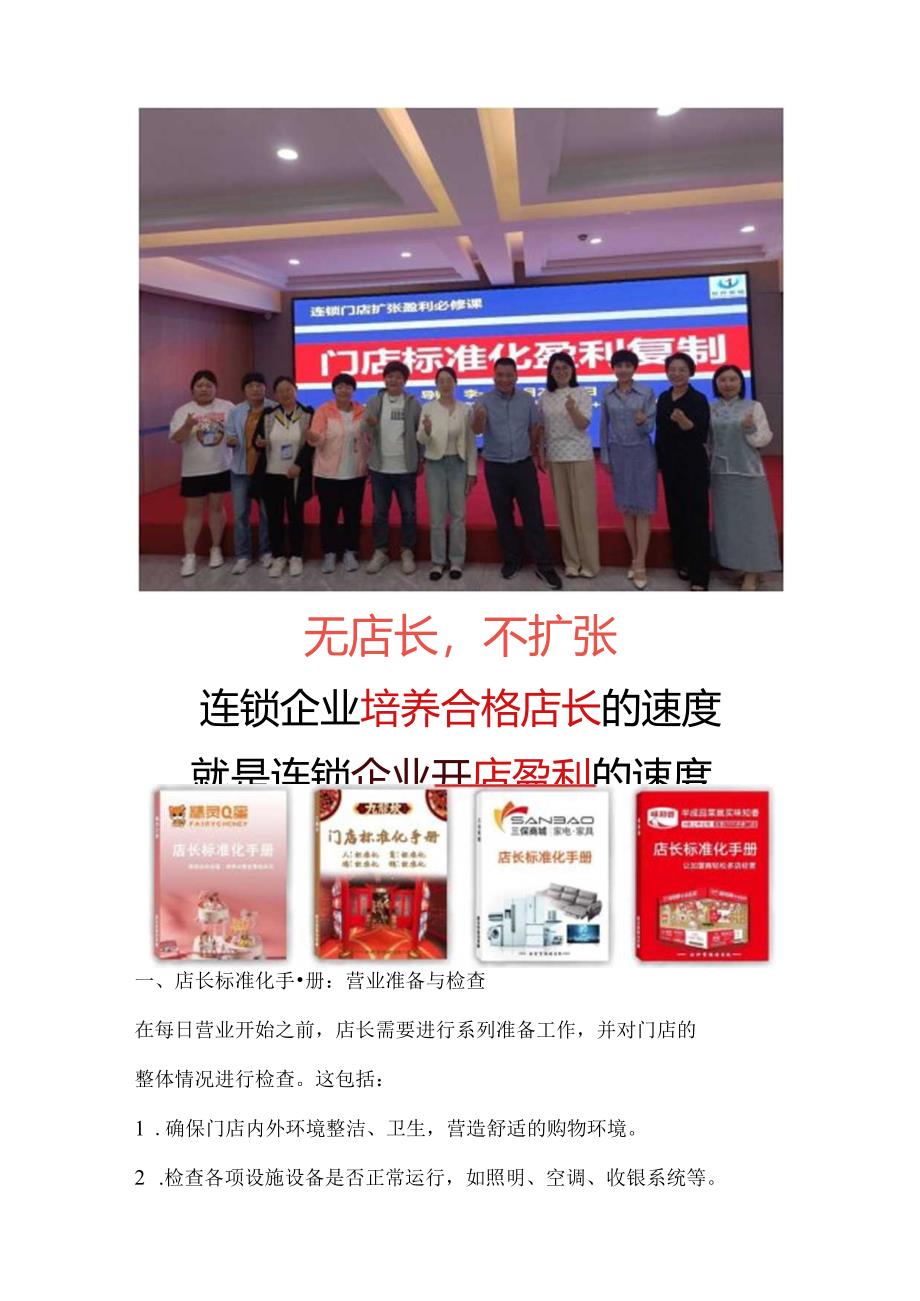 李一环门店标准化流程有哪些：店长工作流程与督导巡店标准化流程.docx_第3页