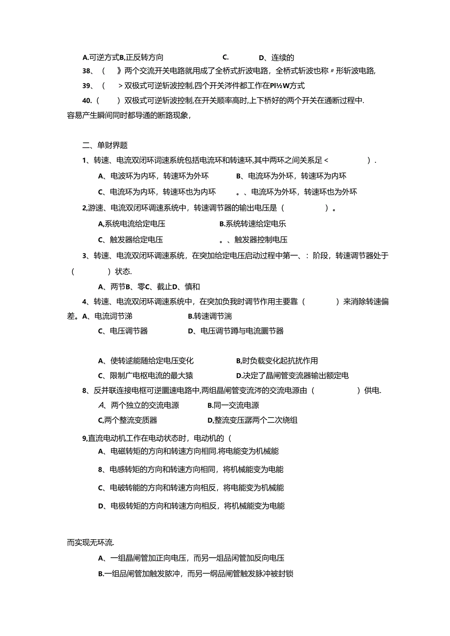 《自动调速系统》习题库（含答案）.docx_第3页