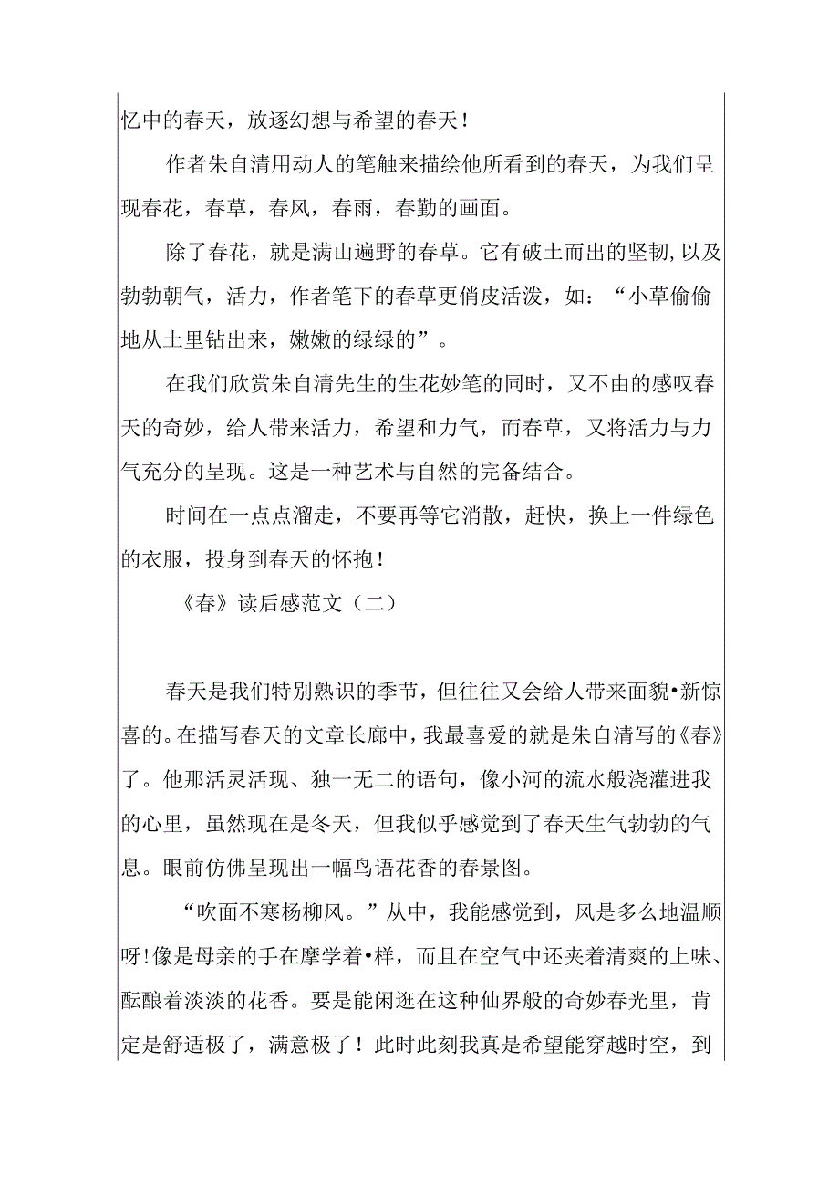 《春》朱自清小说读后感初三学生范文.docx_第2页