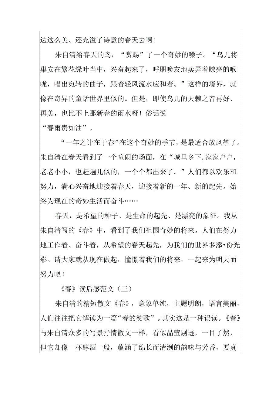 《春》朱自清小说读后感初三学生范文.docx_第3页