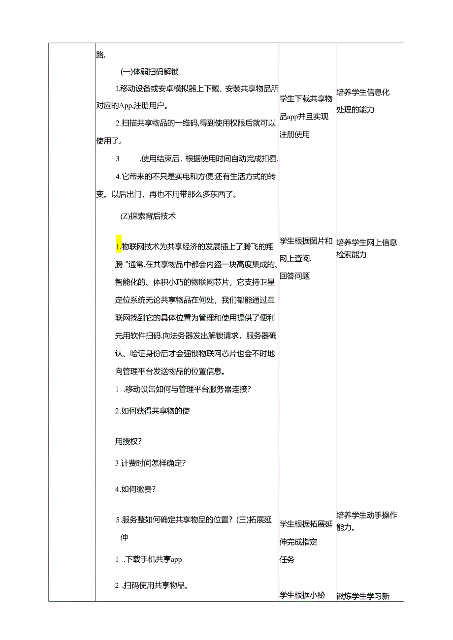 泰山版信息技术六下第8课、共享时代新花样 教案.docx_第2页