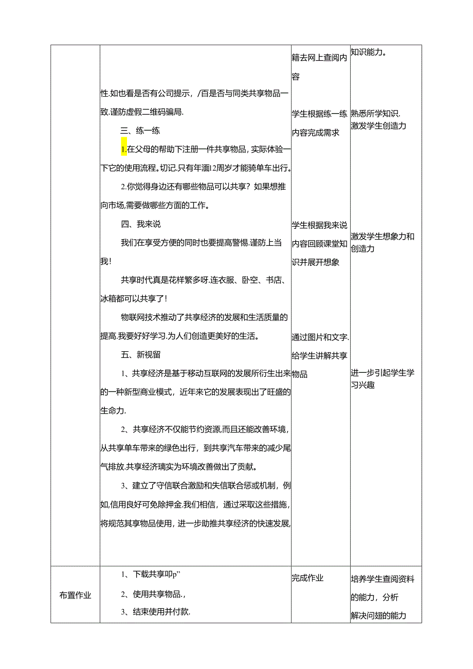 泰山版信息技术六下第8课、共享时代新花样 教案.docx_第3页