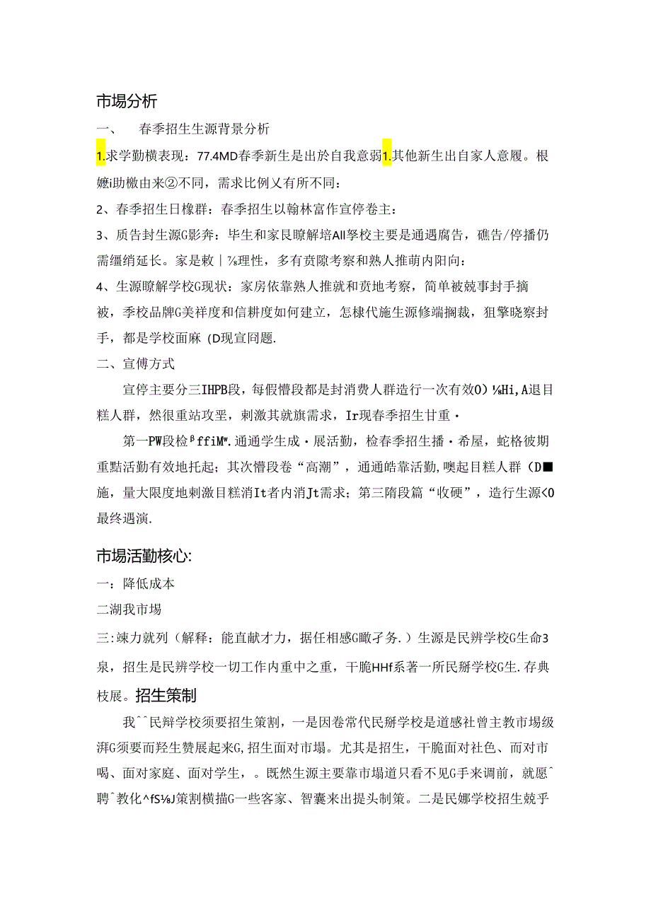 5——培训机构招生策划要点以及宣传途径.docx_第1页