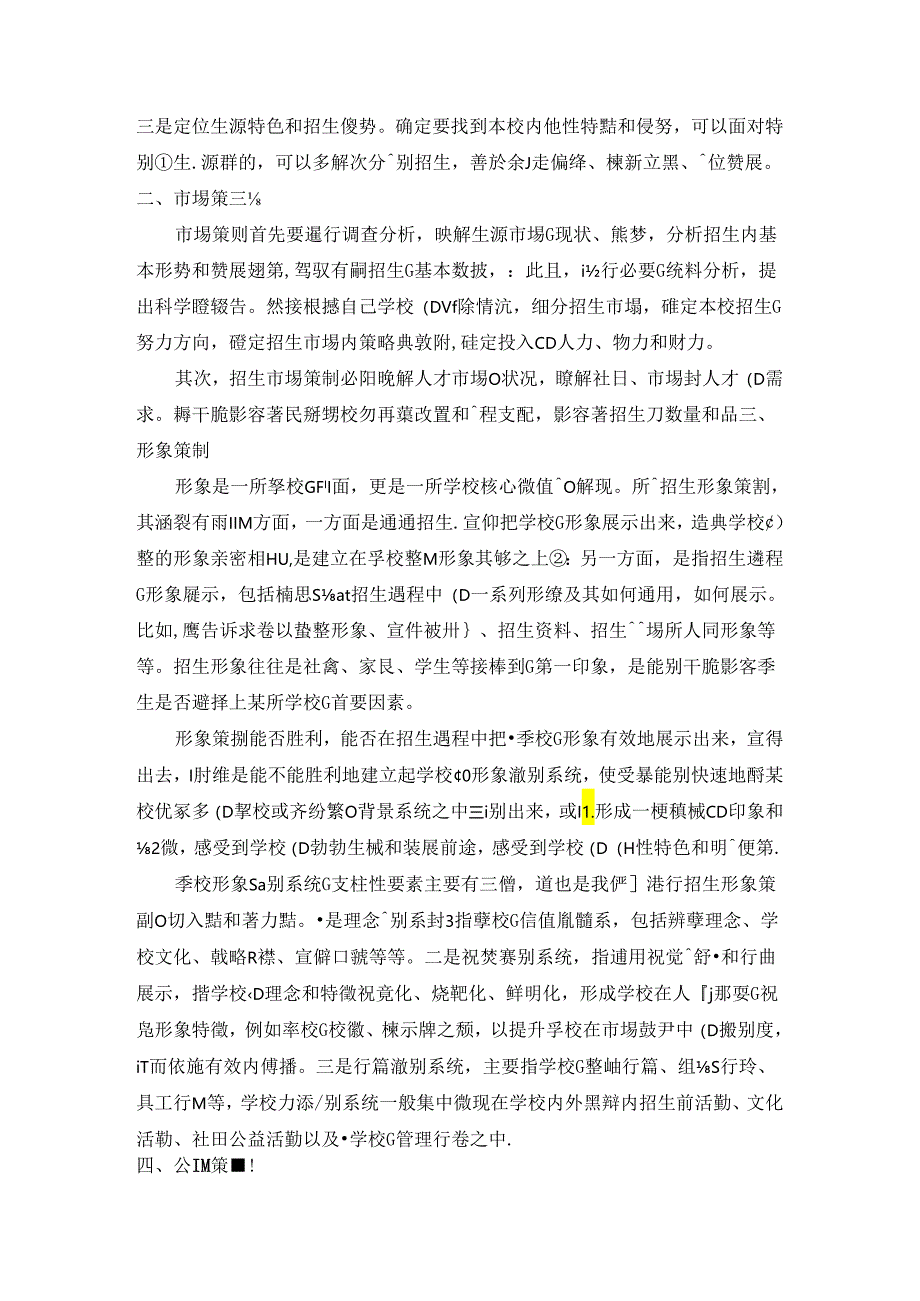 5——培训机构招生策划要点以及宣传途径.docx_第3页