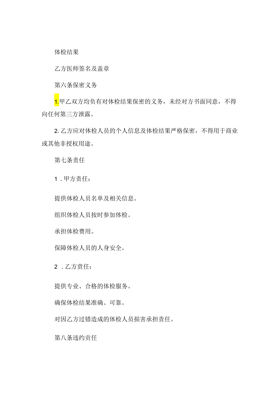 新版体检合同协议标准版 (4).docx_第3页