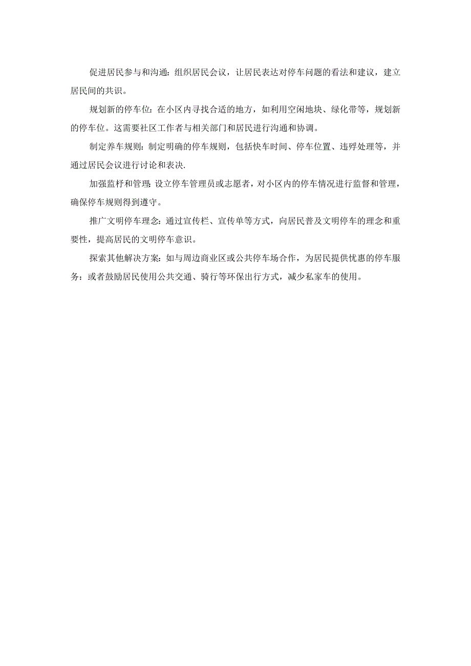 北京开放大学社区工作第六周作业：社区工作的模式.docx_第2页