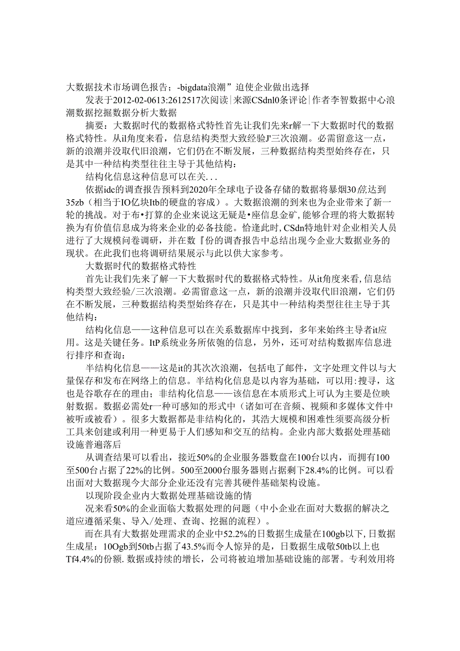 CSDN调查报告.docx_第1页