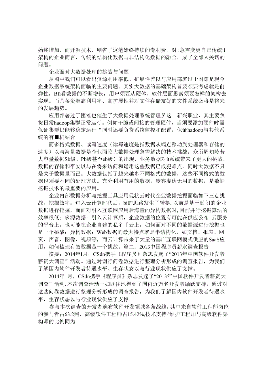 CSDN调查报告.docx_第2页