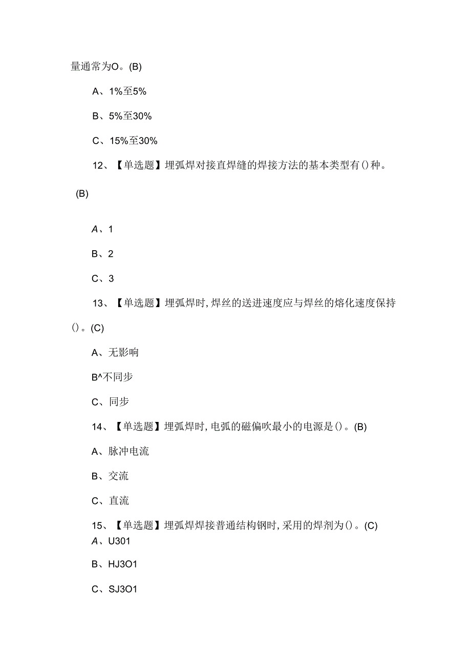 熔化焊接与热切割复审考试100题及答案.docx_第3页