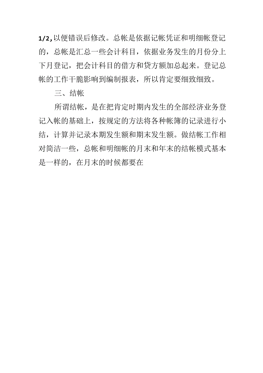 erp实验心得体会.docx_第3页